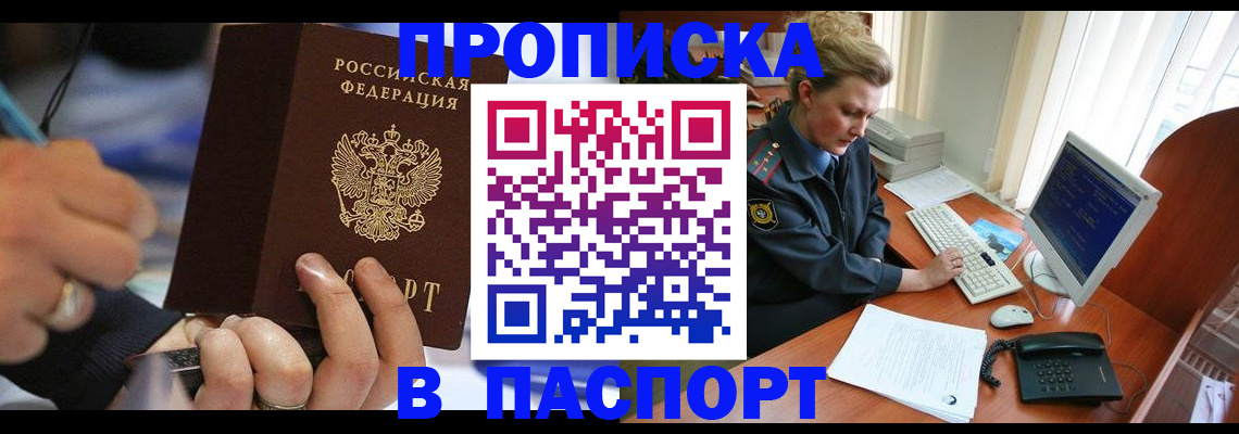 прописка регистрация в Черняховске