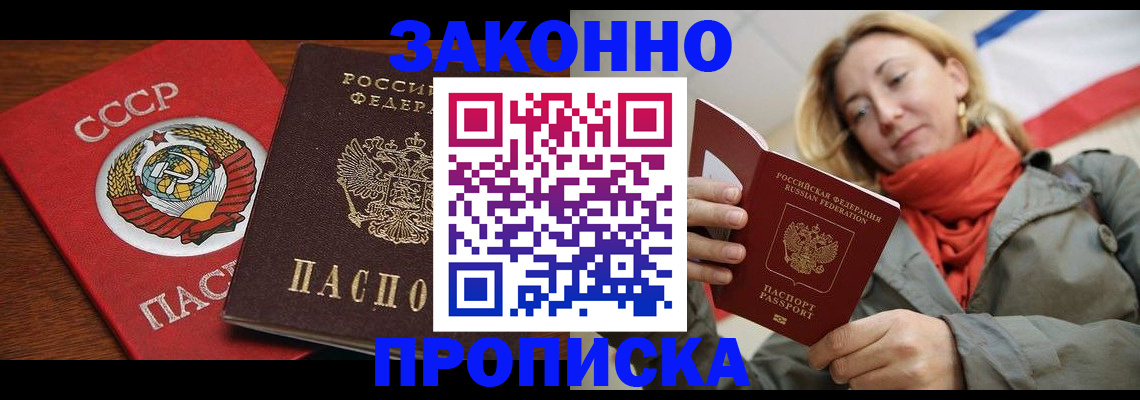 прописка для кредита в Черняховске