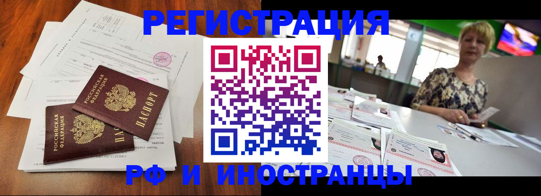 прописка иностранных граждан в Черняховске