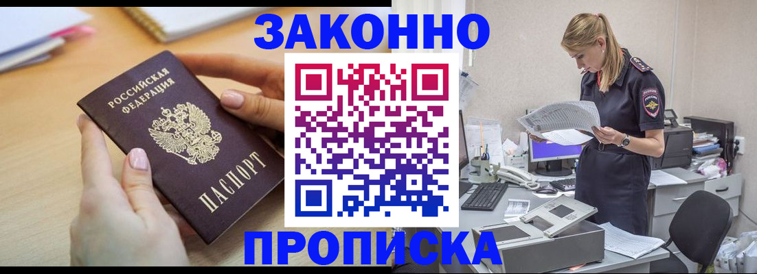 прописка регистрация в Черняховске