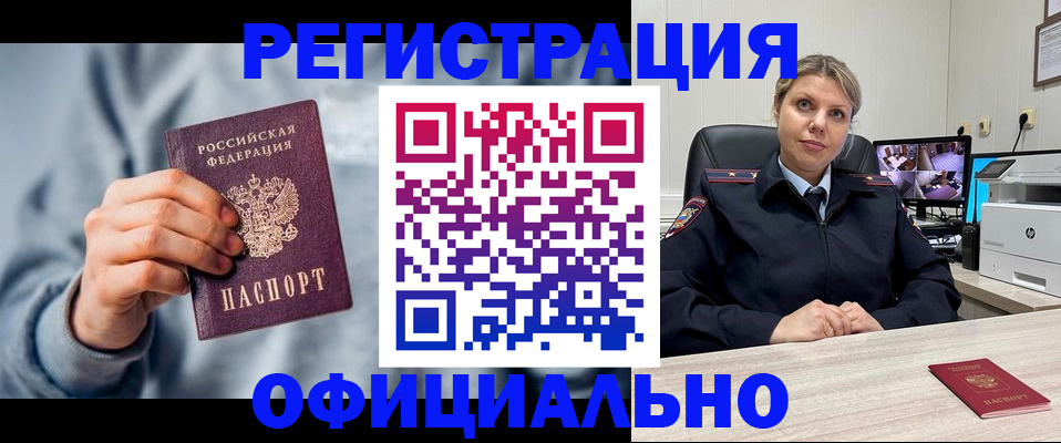 прописка для работы в Черняховске