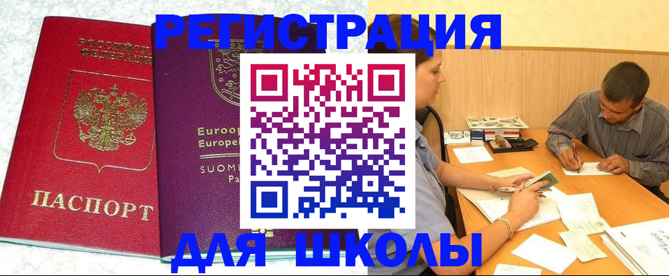прописка штамп в Черняховске